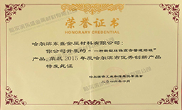 2015年市優(yōu)秀創(chuàng)新產品