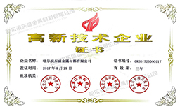 高新技術企業(yè)