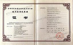 全國有色金屬標準化技術標準優(yōu)秀獎